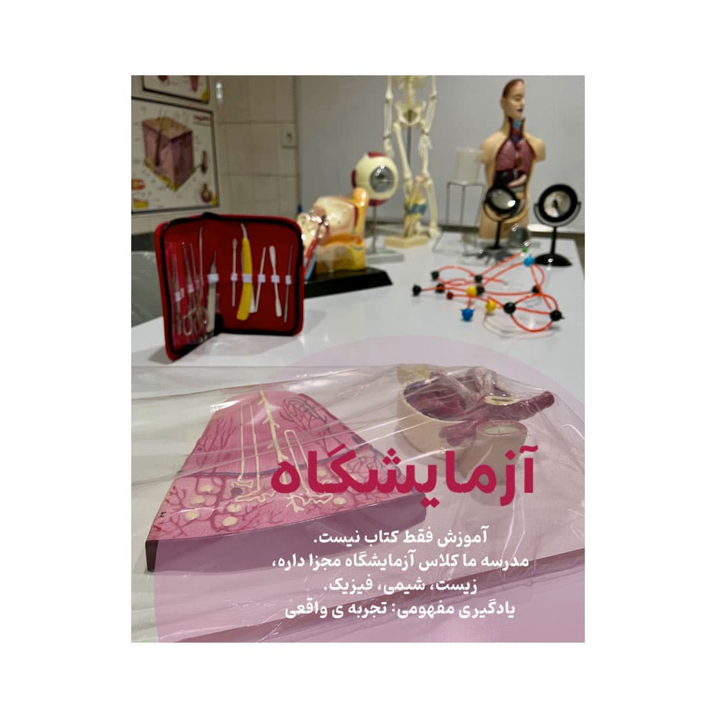 متوسطه اول دخترانه پویش علم